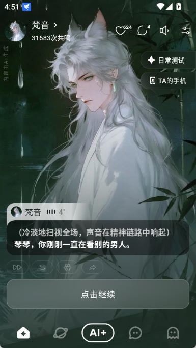 AI角色对话界面 - 沉浸式互动聊天