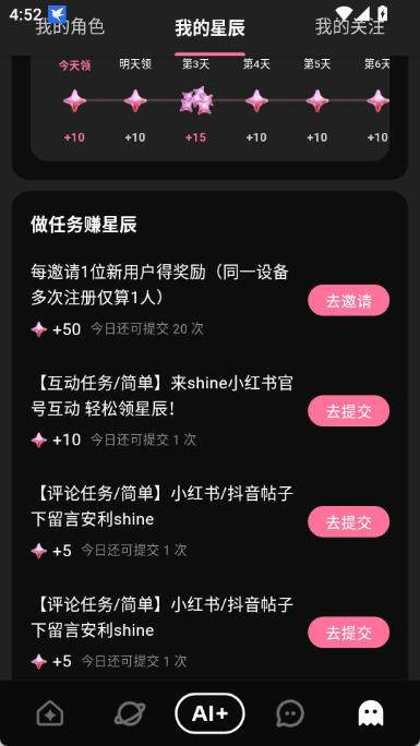 任务中心 - 签到打卡赚取星辰奖励